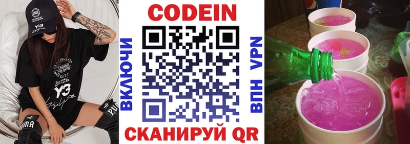 Кодеин Purple Drank  где можно купить   Калязин 